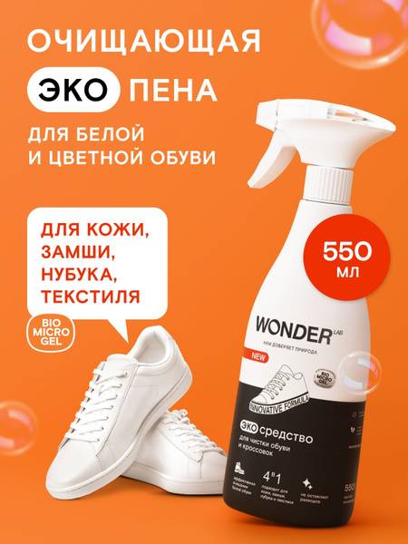 WONDER LAB Shoe Cleaner Foam 550 ml for Leather, Suede, Nubuck, and Textile