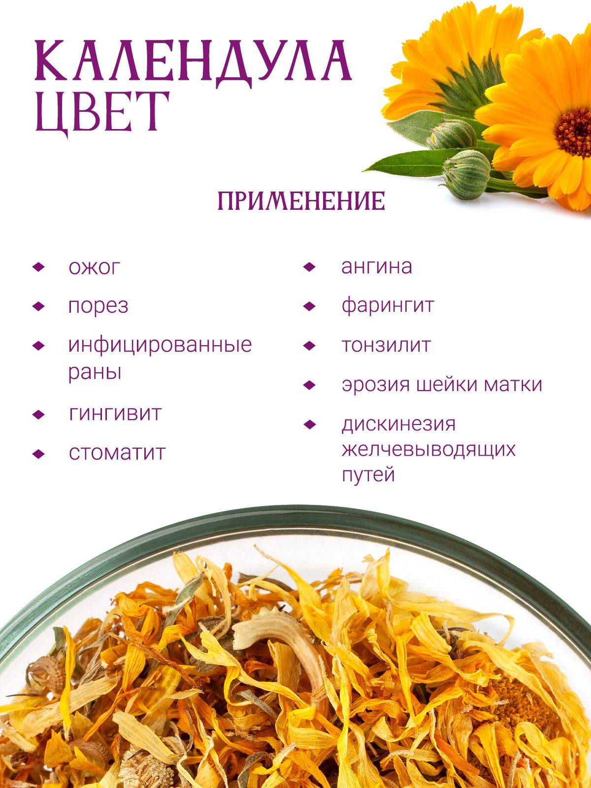 Mountain Crimea Herbs Calendula Flowers Dried Herbal Blend 50 g #4