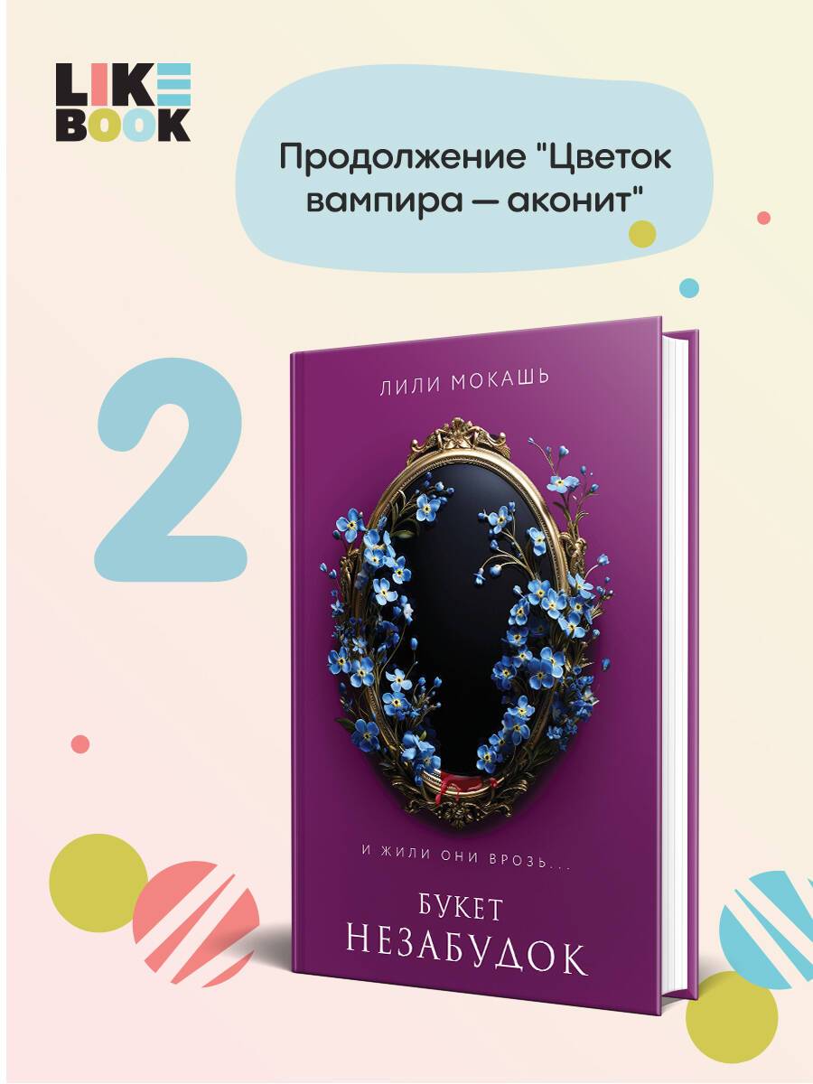 Букет незабудок | A Bouquet of Forget-Me-Nots
