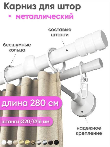 White Metal Double Row Wall-Mounted Curtain Rod (280cm) - Cylinder-2