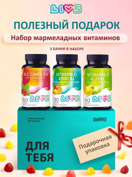LIVS Vitamin B + D3 + C Gummies Gift Set 572 g