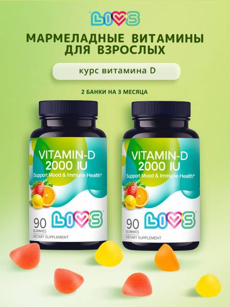 LIVS Vitamin D3 2000 IU Chewy Gummy Fruits and Berries Flavor, 180 Count, 2 g Each