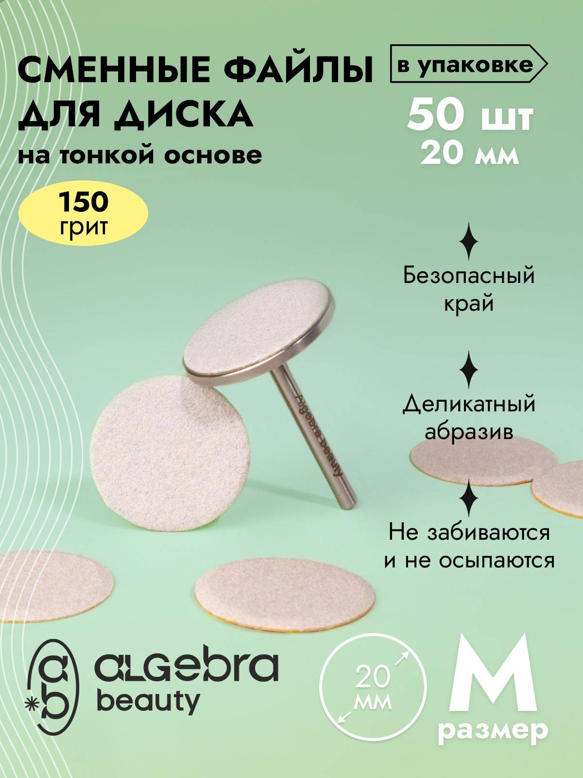 ALGEBRA BEAUTY Pedicure File Disc 150 Grit Medium 50 Count