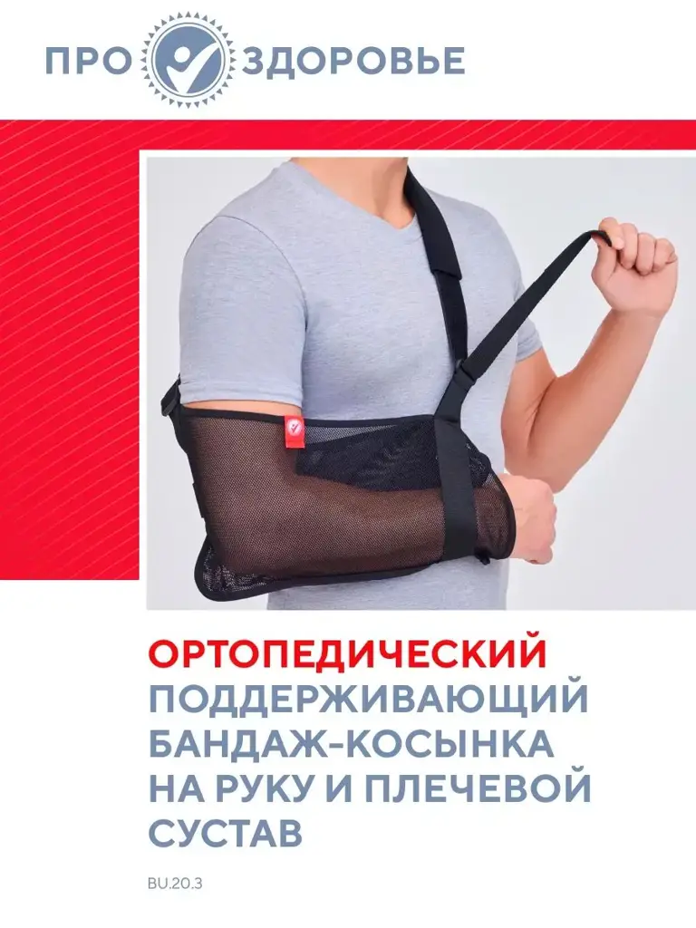 PRO.ZDOROVIE Arm Sling for Upper Limb Support, XXS #1