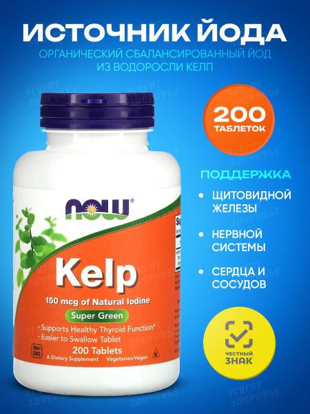 NOW Kelp Iodine 150 mcg 200 Tablets