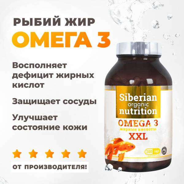Siberian Wellness Omega-3 Fish Oil Capsules 200ct