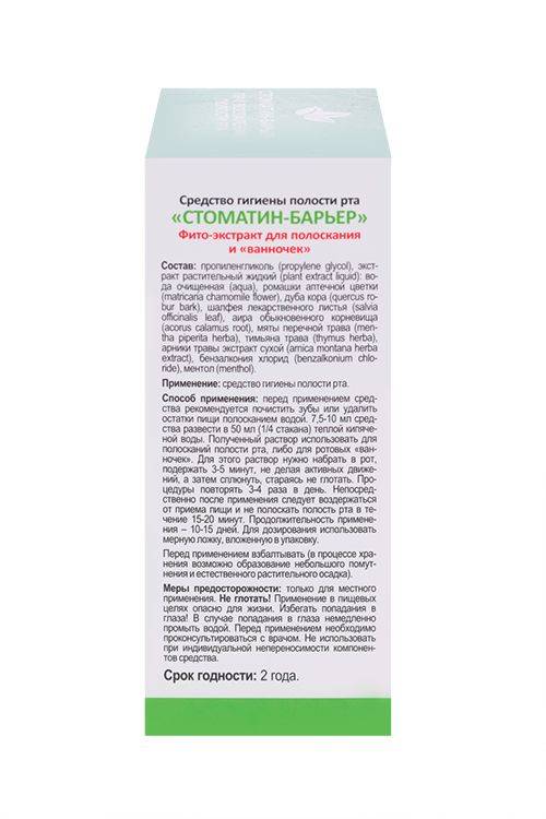 Stomatin-Barrier Liquid Extract 100 ml #3