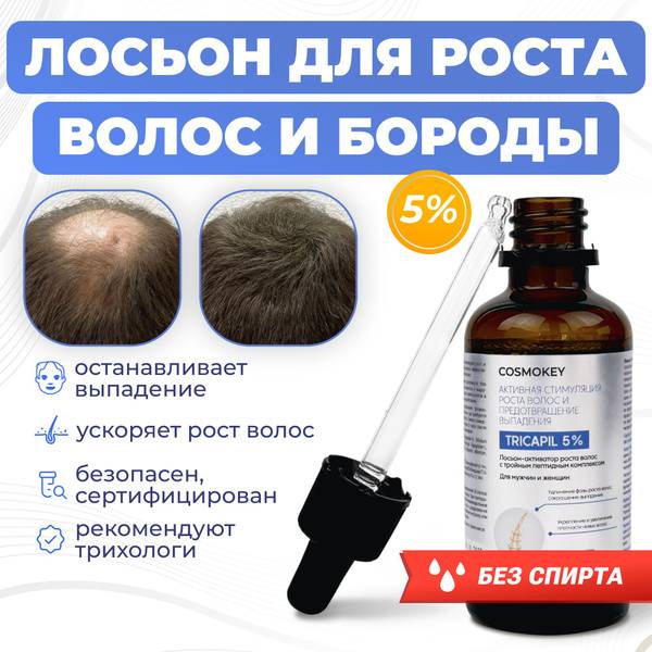 Cosmokey Tricapil 5% Hair Growth Lotion for Men, Anti-Hair Loss Booster, 50 ml
