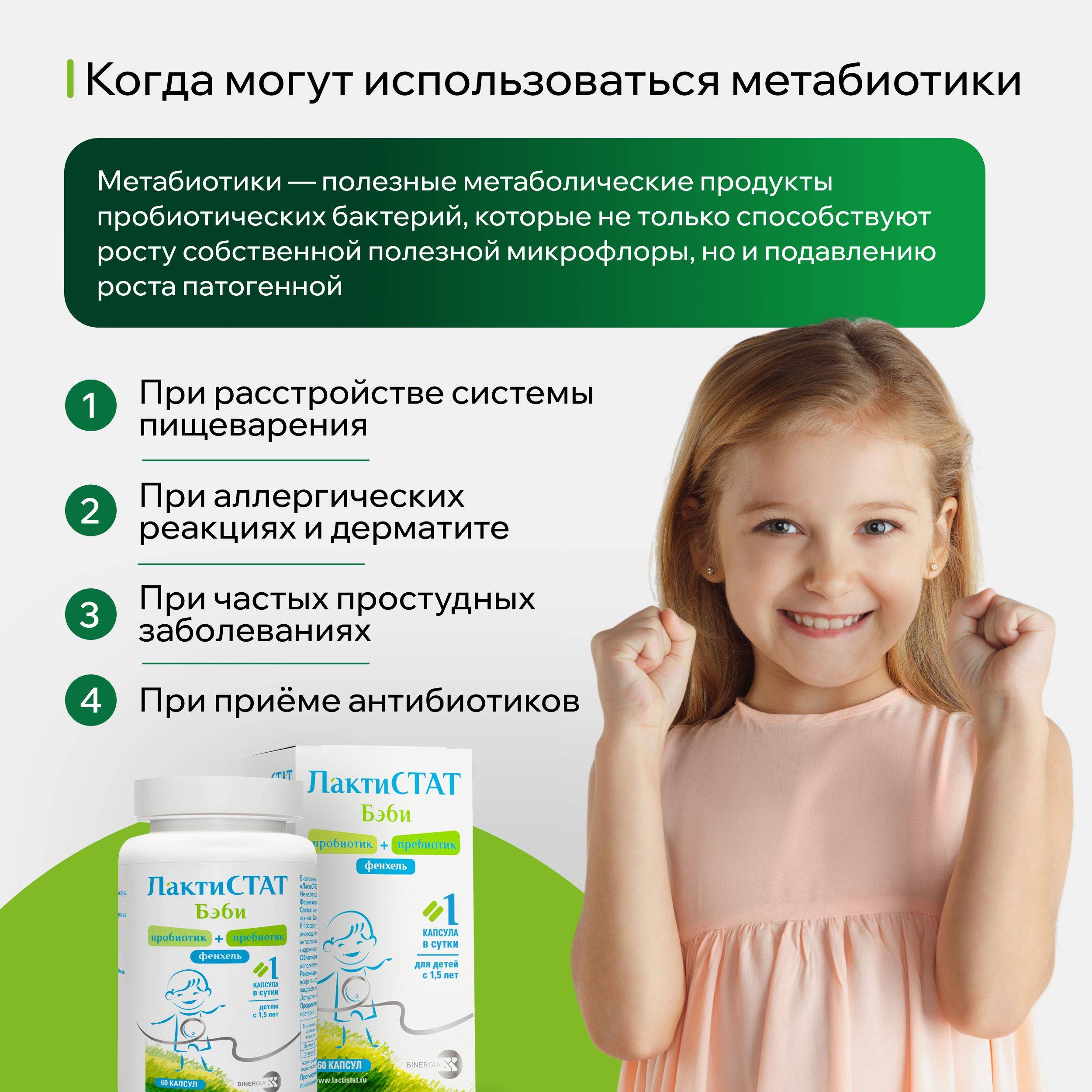 LAKTISTAT Baby Metabiotic Capsules 60 Count for Children 1.5 Years and Up with Inulin #3