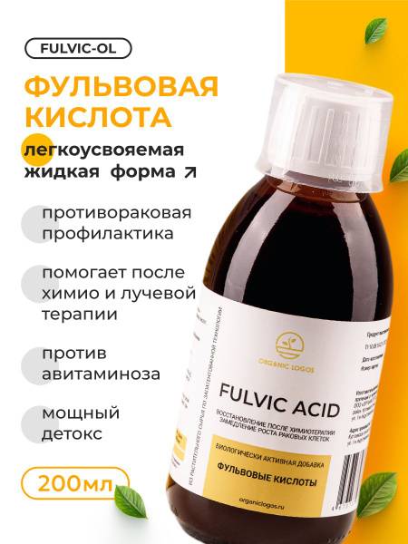 ORGANIC LOGOS Fulvic Acid 200 ml Liquid Vitamins for Adults