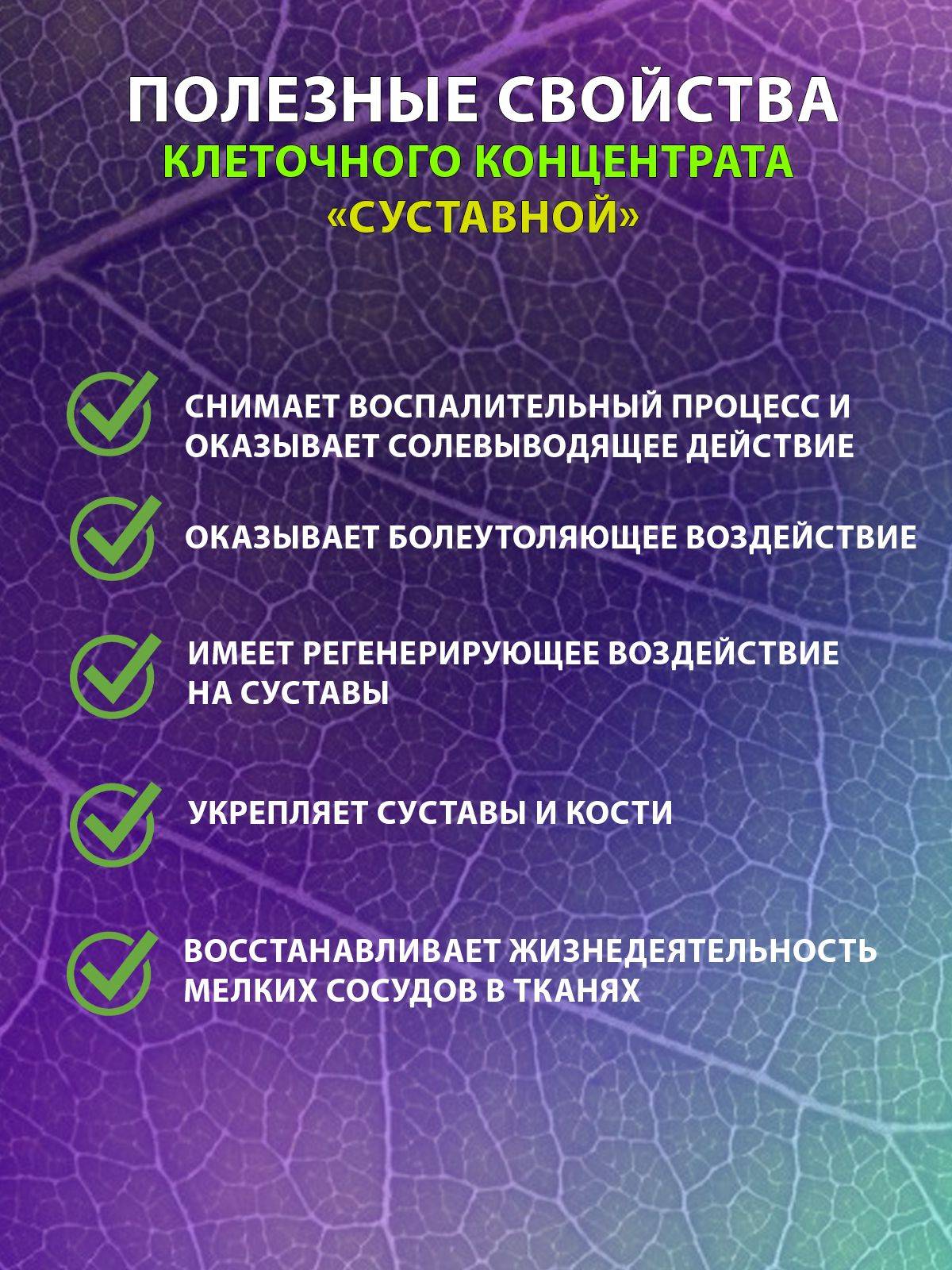 Evoliutsiia Prirody Joint - Plant Cell Concentrate - Evolution of Nature #3