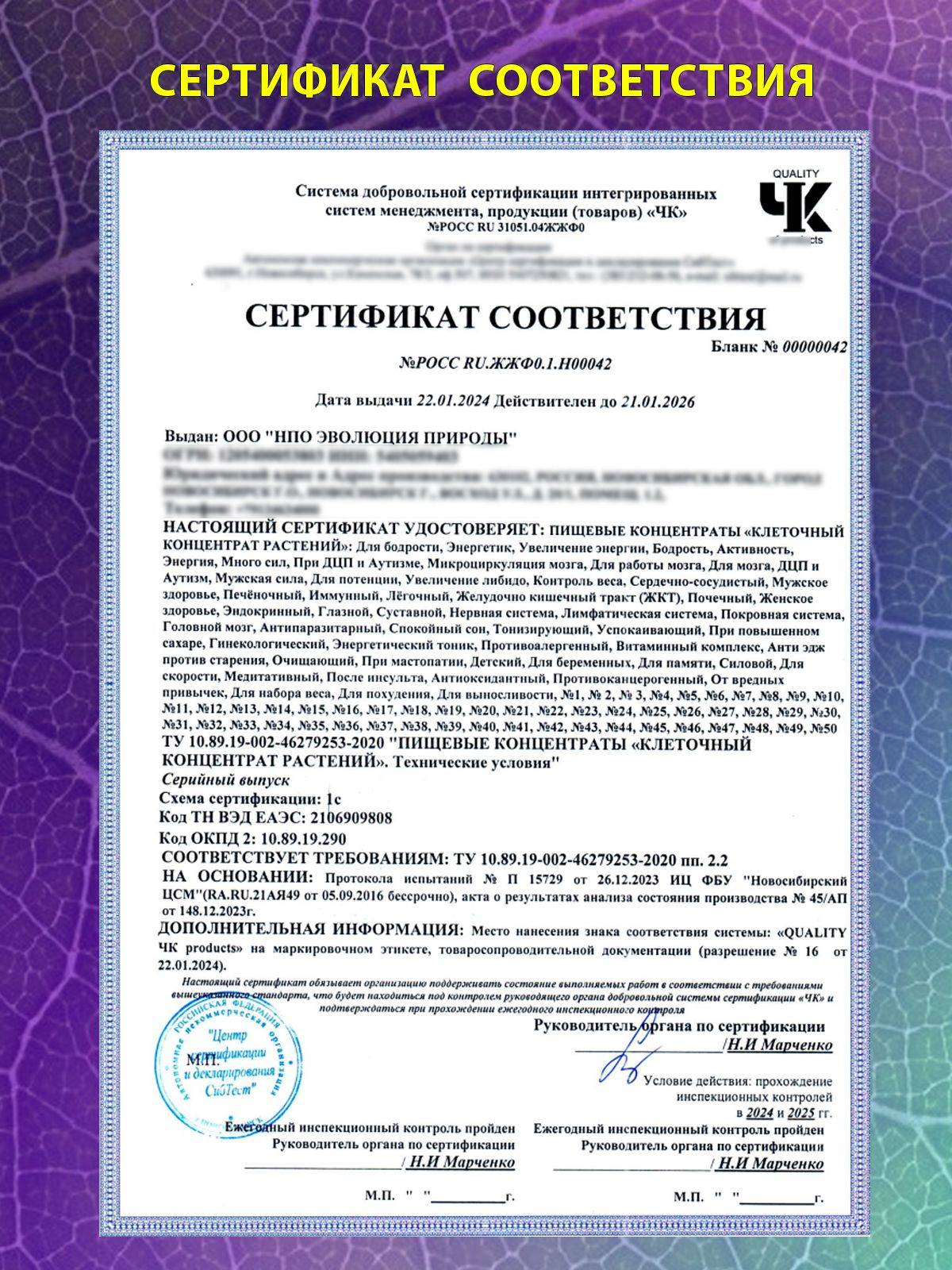 Evoliutsiia Prirody Joint - Plant Cell Concentrate - Evolution of Nature #7