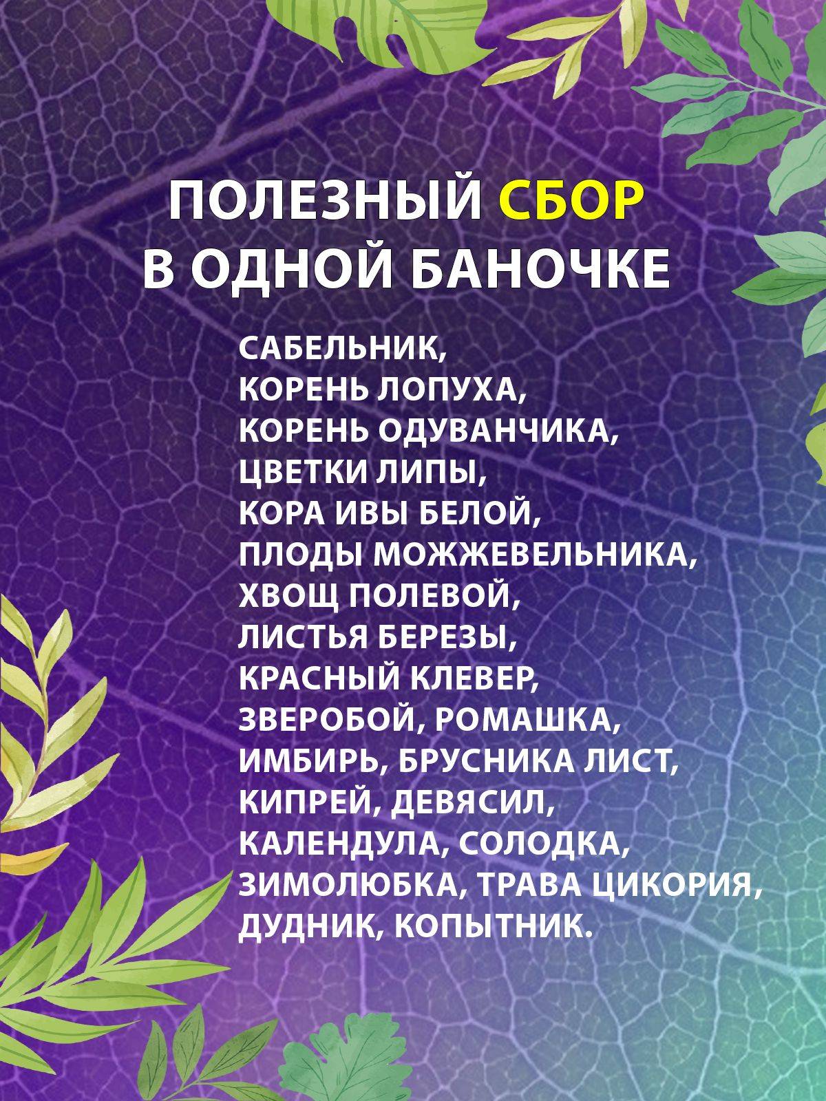 Evoliutsiia Prirody Joint - Plant Cell Concentrate - Evolution of Nature #2