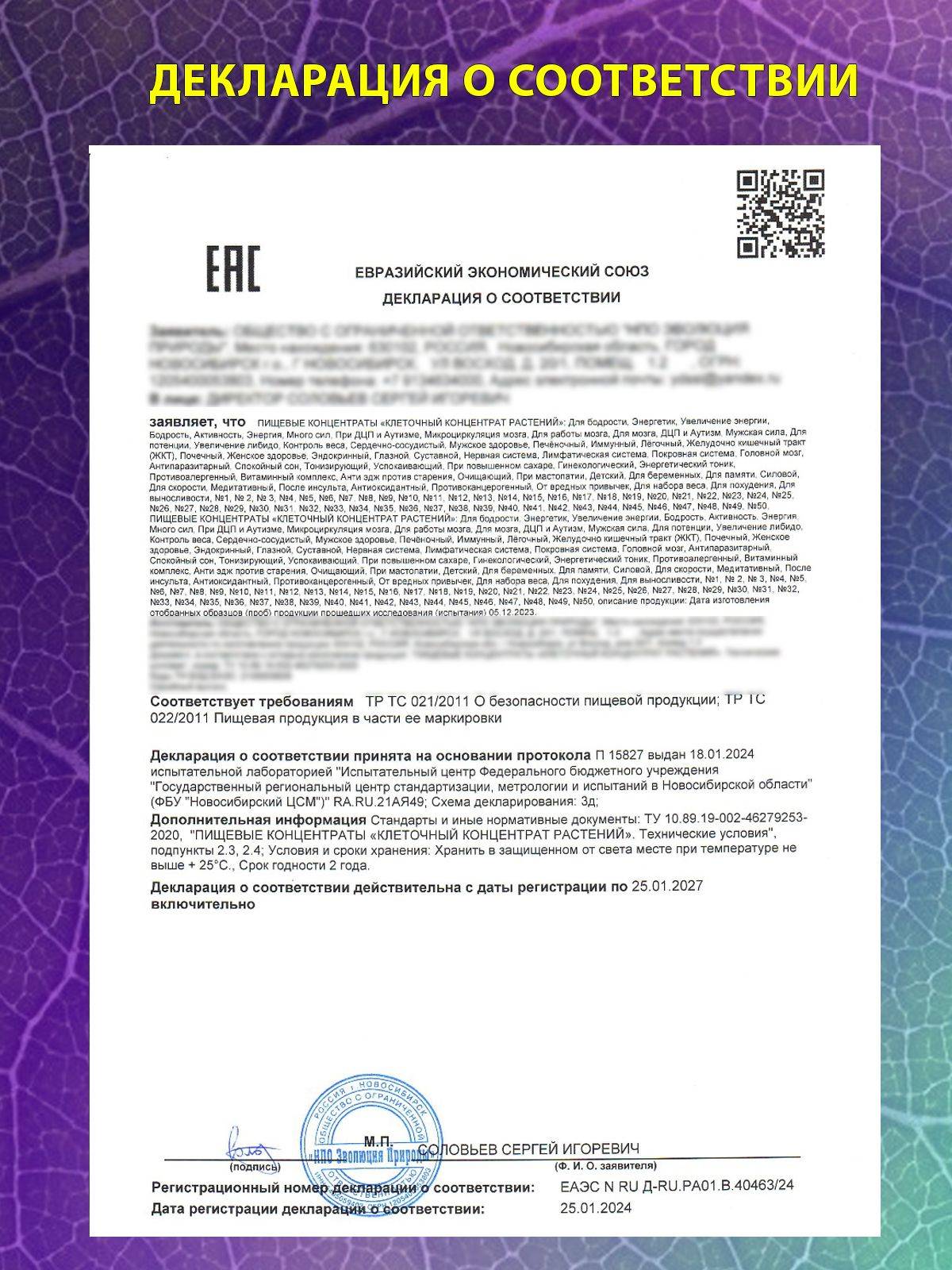Evoliutsiia Prirody Joint - Plant Cell Concentrate - Evolution of Nature #6