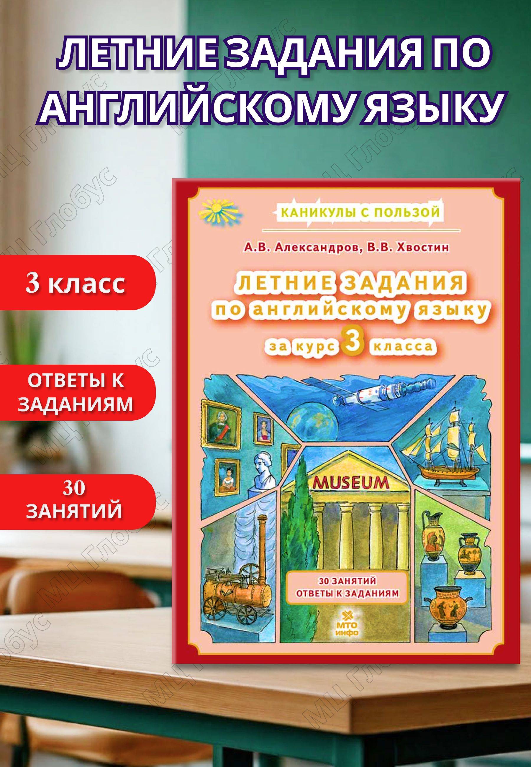 Английский язык. Летние задания за курс 3 класса | Reference Book