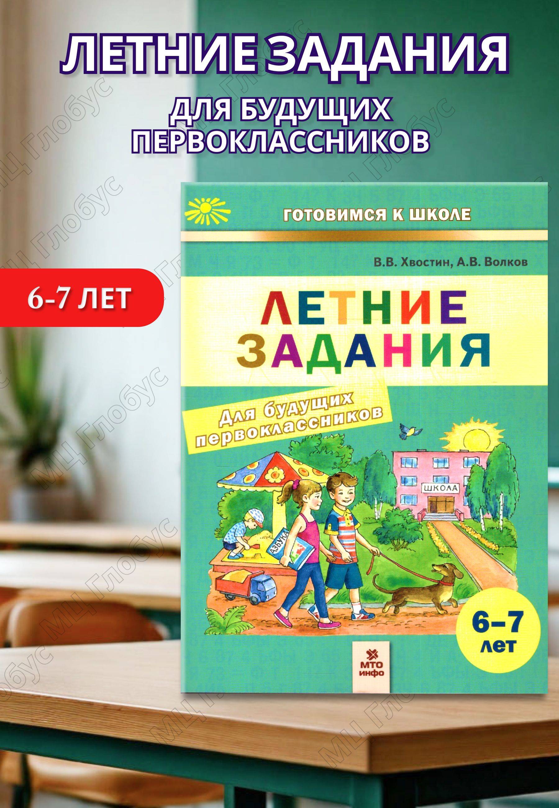 Летние задания для будущих первоклассников 6-7 лет | Summer Assignments for Future First Graders (Ages 6-7)
