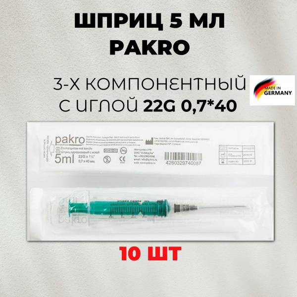 PAKRO 5ml Sterile Disposable Three-Part Syringe with 0.7x40 Needle, 10pcs, Germany