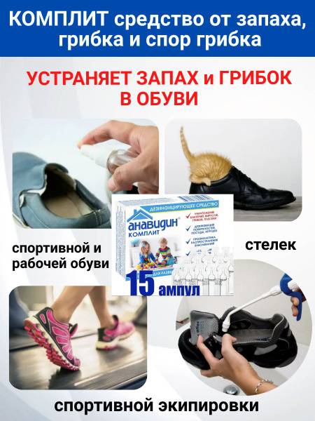 Anavidin Koplit Antibacterial Deodorizing Shoe Treatment Concentrate 1:1000 Ampoules 15x1