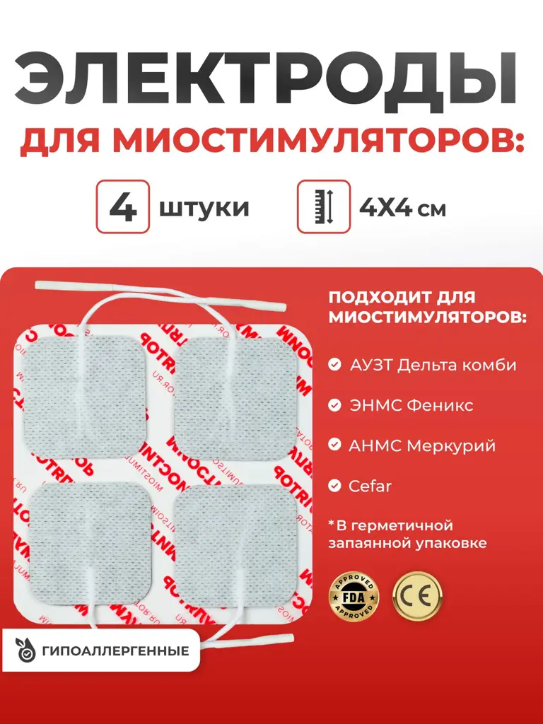 Myostimulator Gel Electrodes with Cords, 4 x 4 cm, 4 Pieces #1