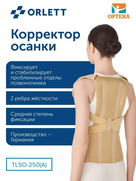 ORLETT Posture Corrector with 2 Metal Stays TLSO-250(A) Long XL-XXL