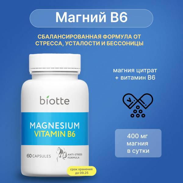 Biotte Magnesium Chelate with Vitamin B6 - 90 Capsules