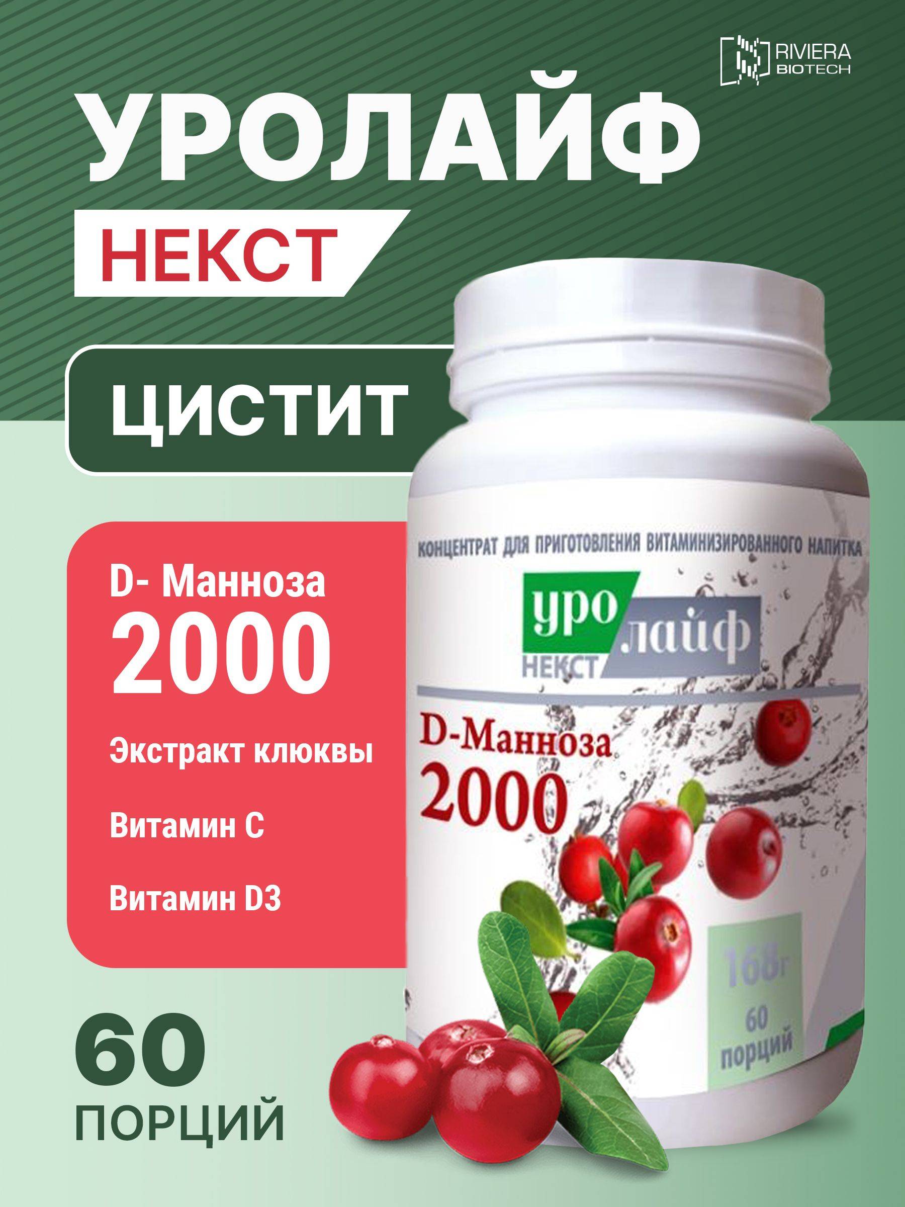 Urolife Next 2000 D-Mannose Powder Cranberry 2.8 g
