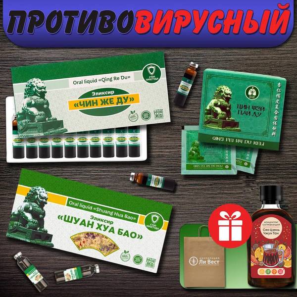 Li West Antiviral Set for Cold, Cough, Flu, and Viral Infections, Includes Xiao Jian Zhong Tang Concentrate and Gift Pack