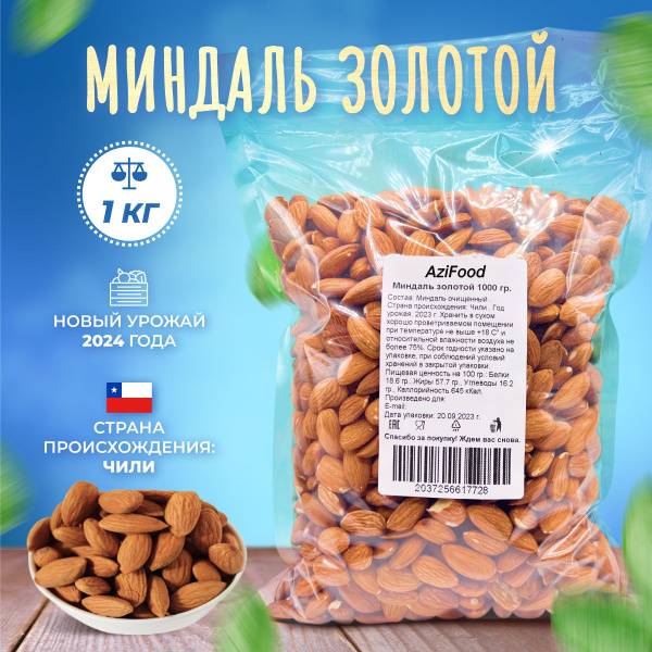 AziFood Raw Peeled Almonds 1 kg