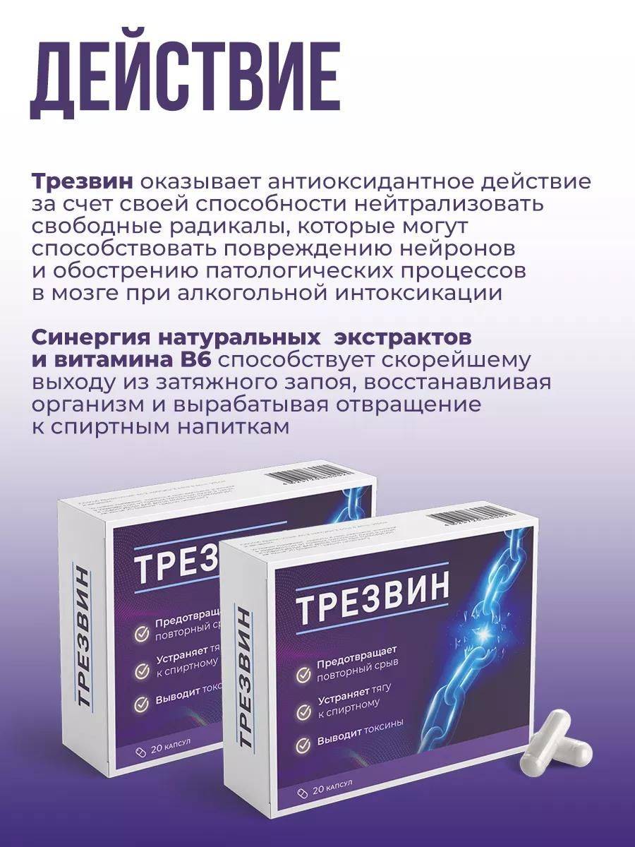 Alteia Trezvin Alcohol Dependence Capsules – 37 Count #2