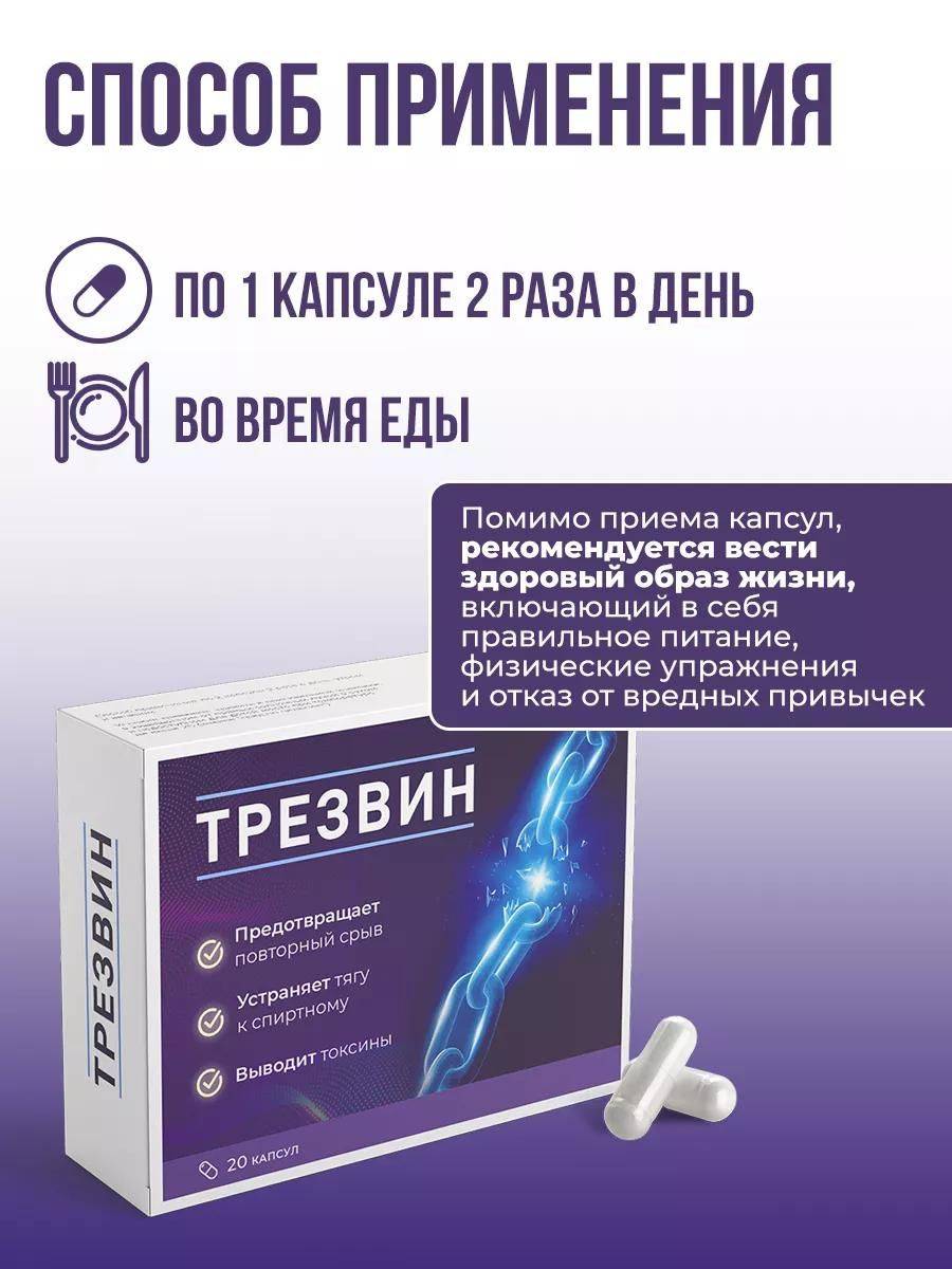 Alteia Trezvin Alcohol Dependence Capsules – 37 Count #6