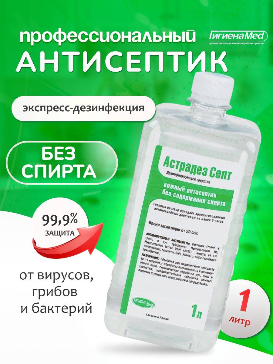 Hygiene Med Alcohol-Free Skin Antiseptic Astradez Sept 1 Liter Hand Sanitizer