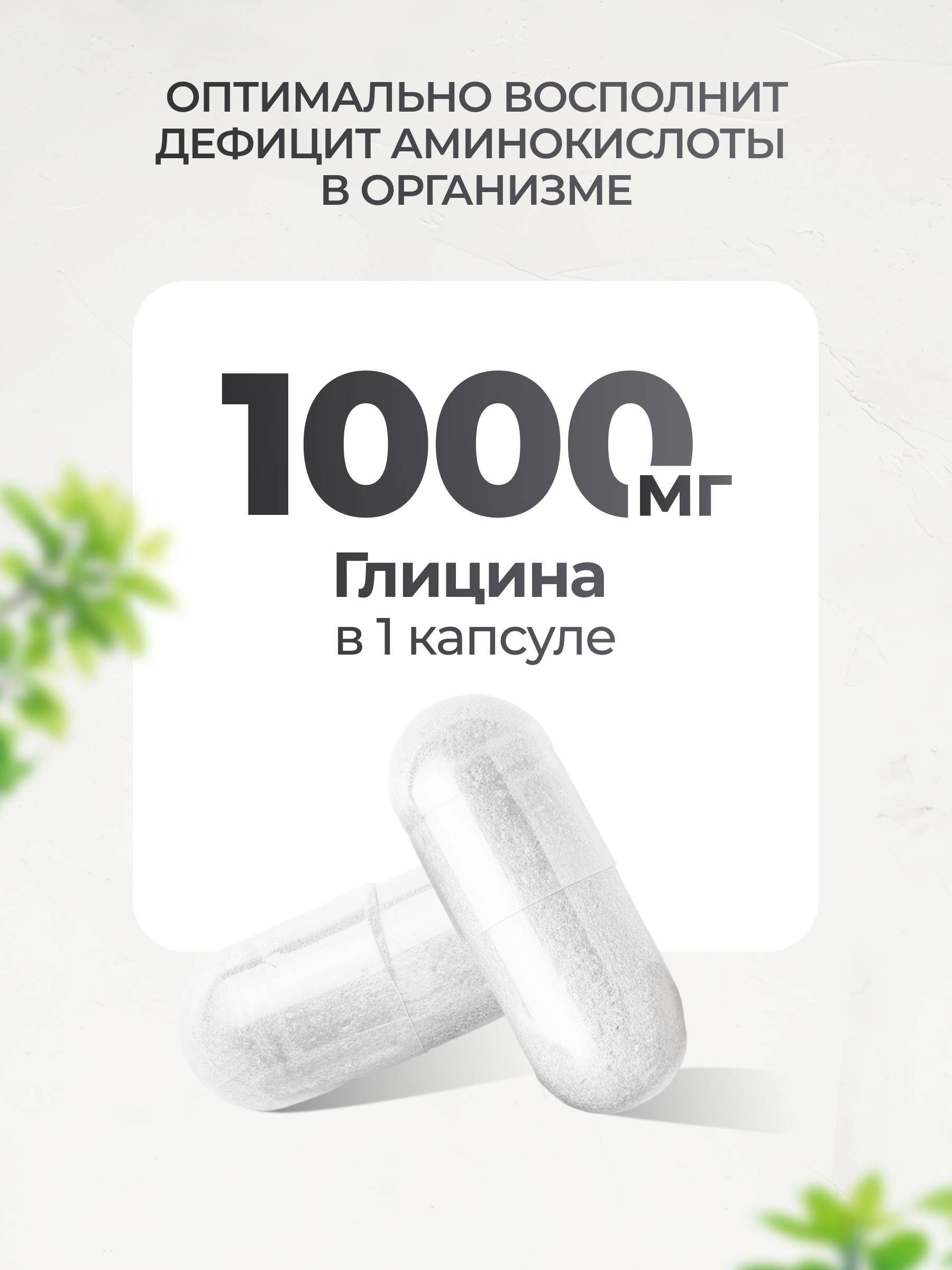 VitaMeal Glycine 189 Capsules for Adults – Nervous System Support #4