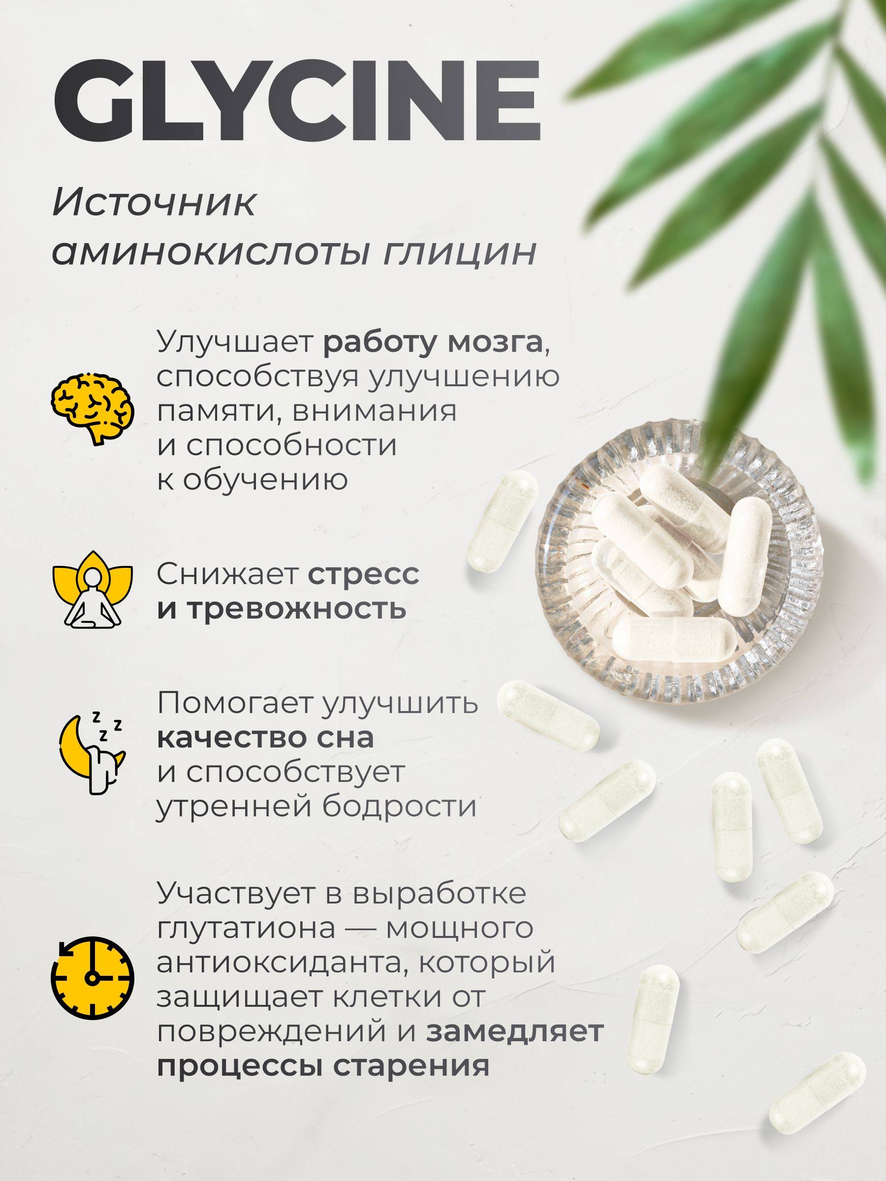 VitaMeal Glycine 189 Capsules for Adults – Nervous System Support #2