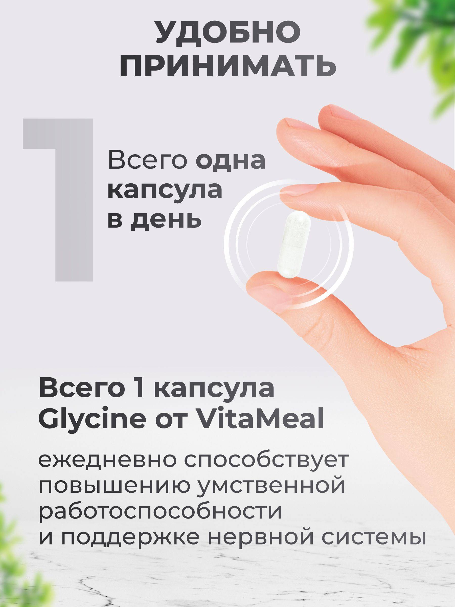 VitaMeal Glycine 189 Capsules for Adults – Nervous System Support #5