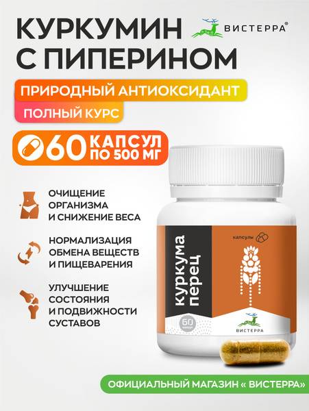 Visterra Turmeric and Black Pepper Extract (Curcumin with Piperine) Capsules, 60 pcs