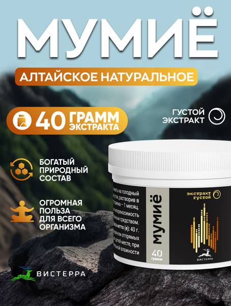 Visterra Altai Natural Clean Mumie 40g – Joint & Bone Support, Hair Growth Aid with Fulvic Acid and Humic Complex