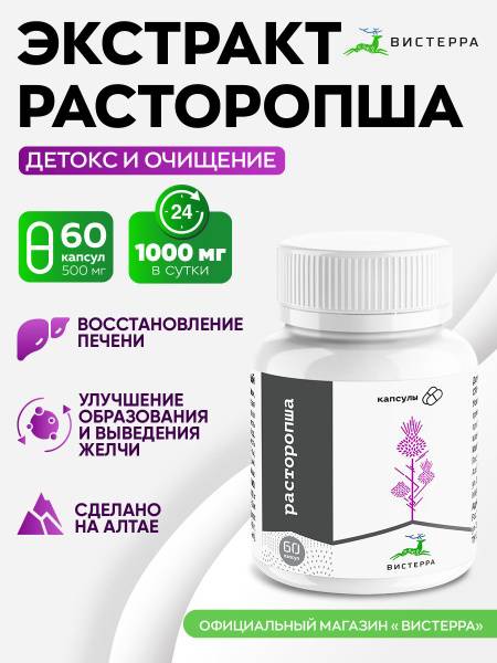 Visterra Milk Thistle Extract Hepatoprotector 60 Capsules