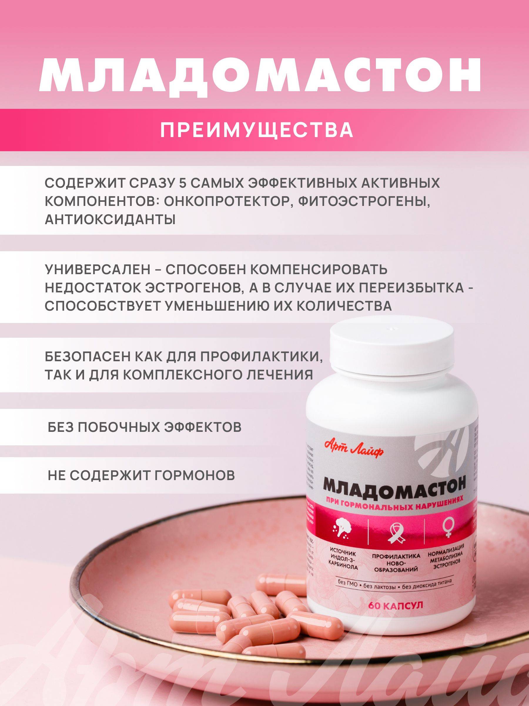 Art Laif Mladomaston 60 Capsules #4