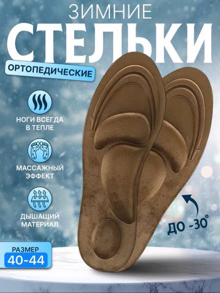 KESberry Winter Fleece Orthopedic Anatomical Insoles (40-44 Size)