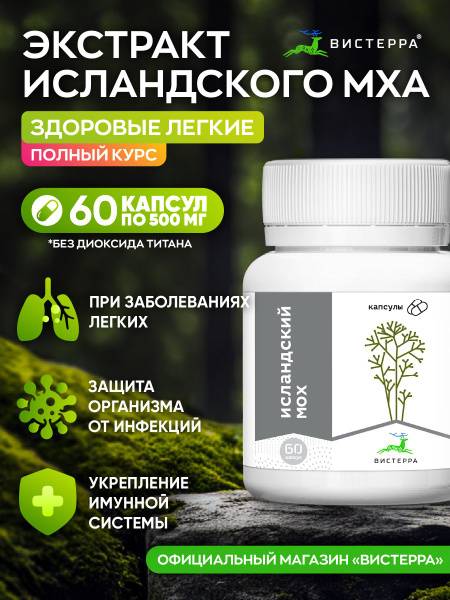 Visterra Icelandic Moss Extract Capsules 60 x 500 mg
