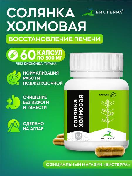 Visterra Hillside Saltwort Extract Capsules, 60 ct 500 mg, 60 Count