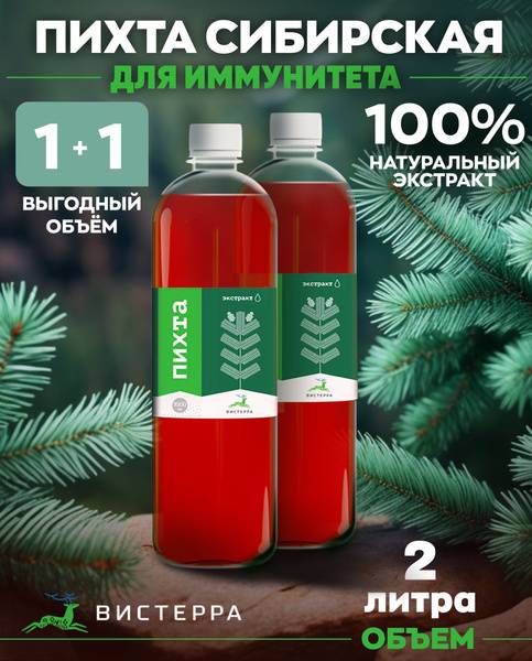 Visterra Siberian Fir Extract for Lungs & Bronchi 2x1L Immune Support