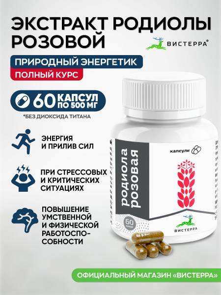 Visterra Rhodiola rosea (Golden root) capsules 60 count, transparent dietary supplement