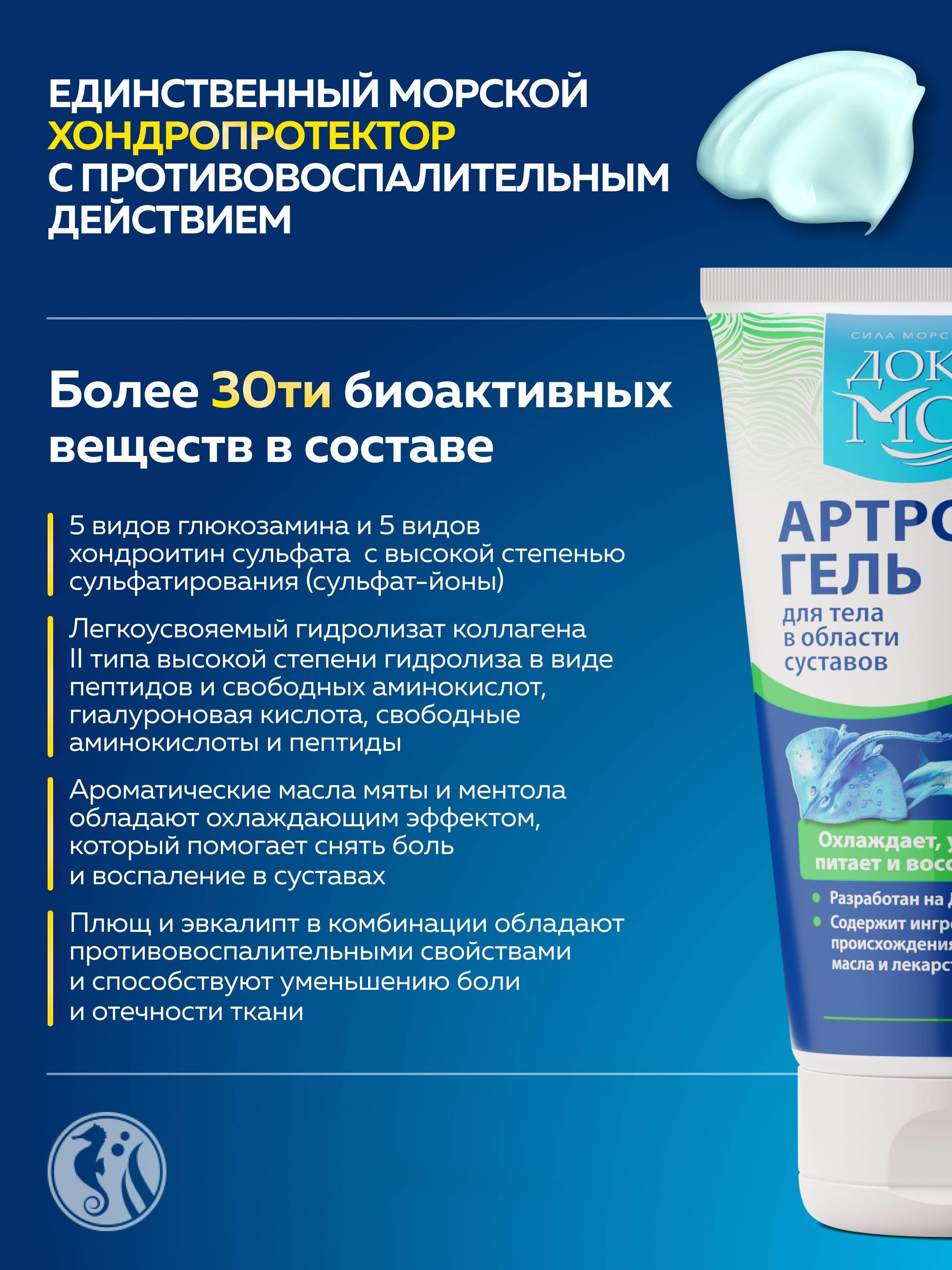 Doctor More Arthrofish Gel for Joints Glucosamine Chondroitin MSM 152 ml #2