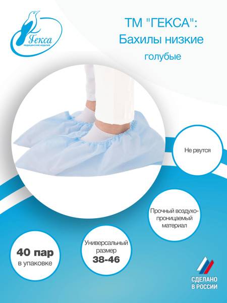 Geksa Low Booties 20g/m2 Blue 40 Pairs Size 38-46