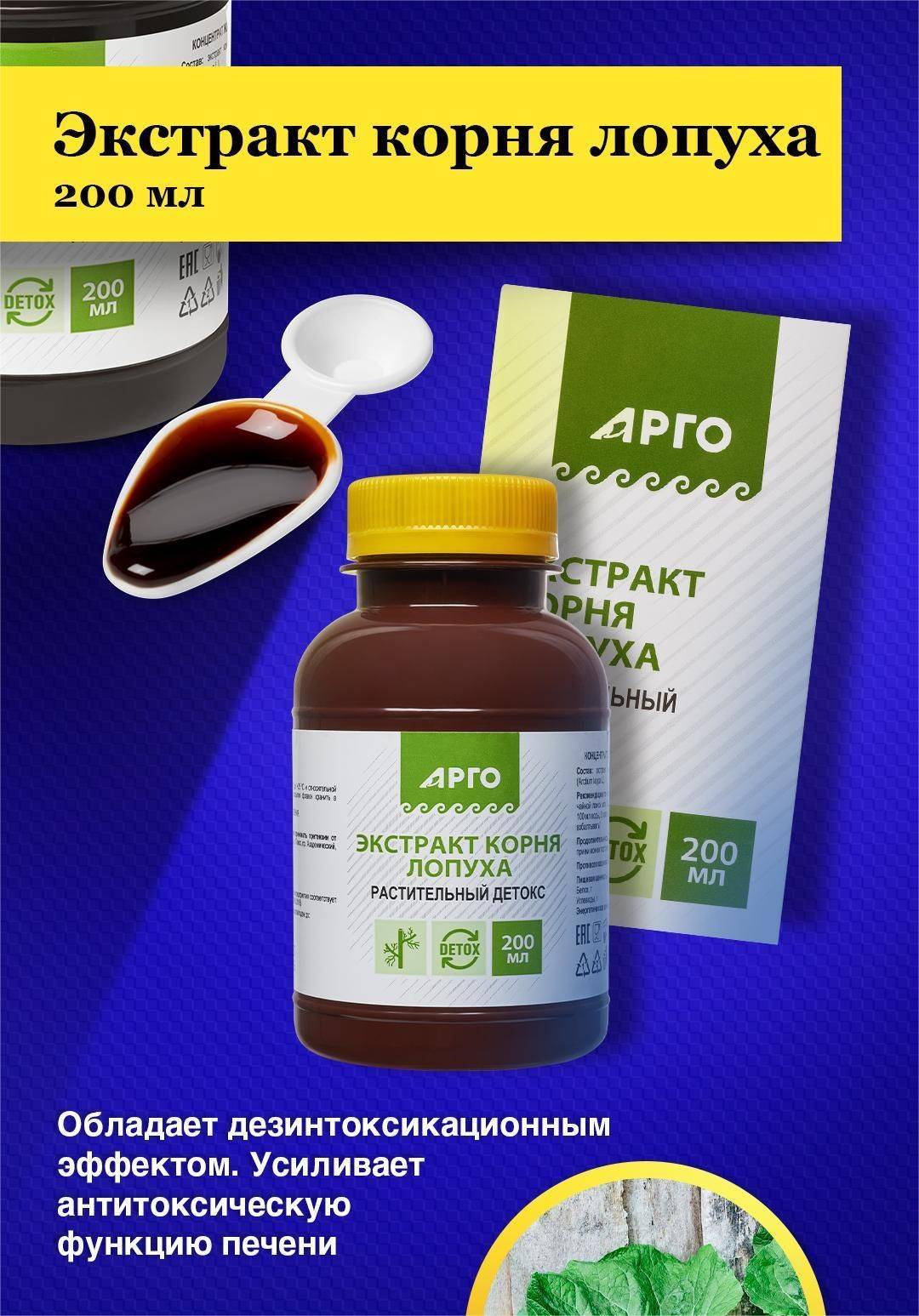 Biolit Argo Burdock Root Extract Liquid 200 ml #3