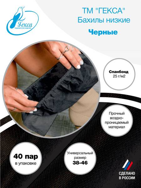 Hexa Low Clogs, 25g/m² Spunbond, Black, 40 Pairs, Size 38-46