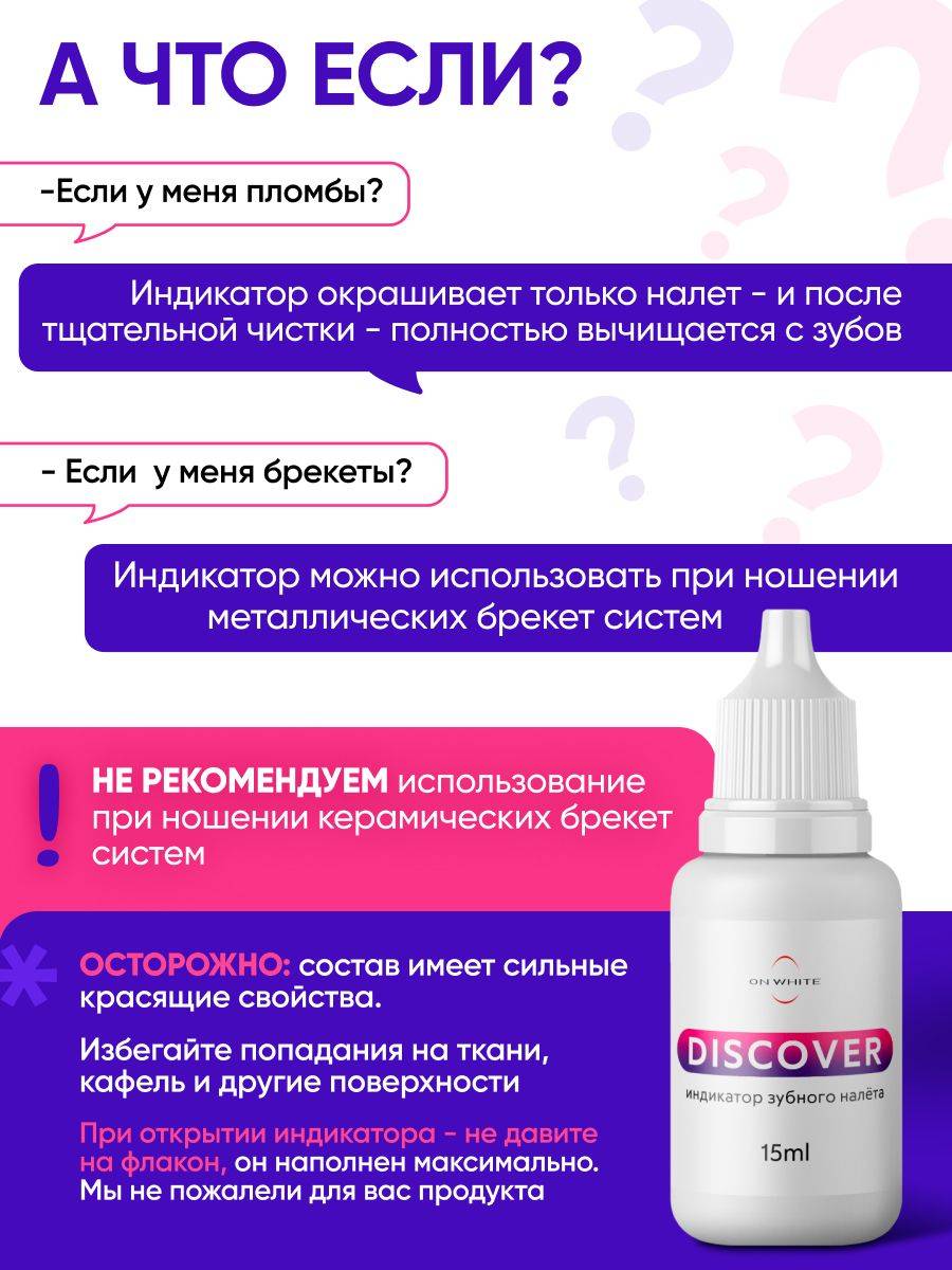 ON WHITE Dental Plaque Indicator 15 mL - 120 Uses #7