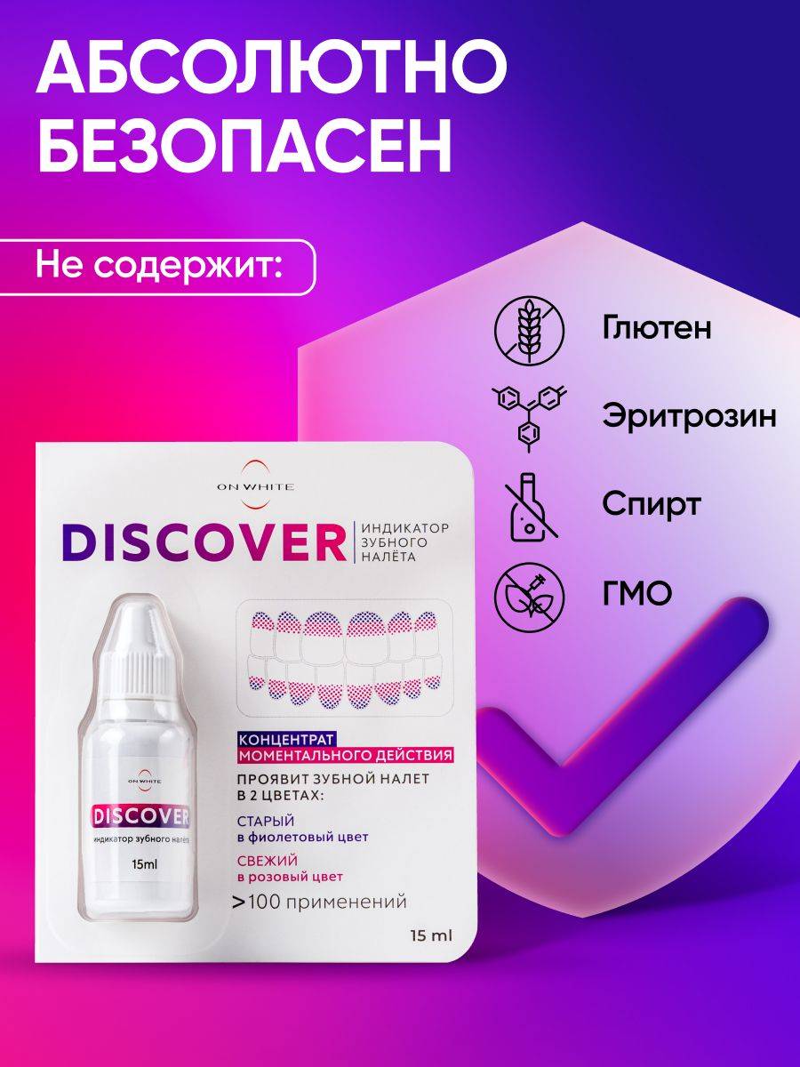 ON WHITE Dental Plaque Indicator 15 mL - 120 Uses #5