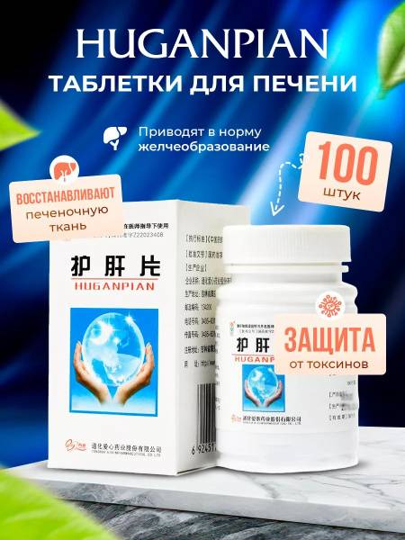 BAII Hugan Pian Tablets for Liver Support, 100 Tablets